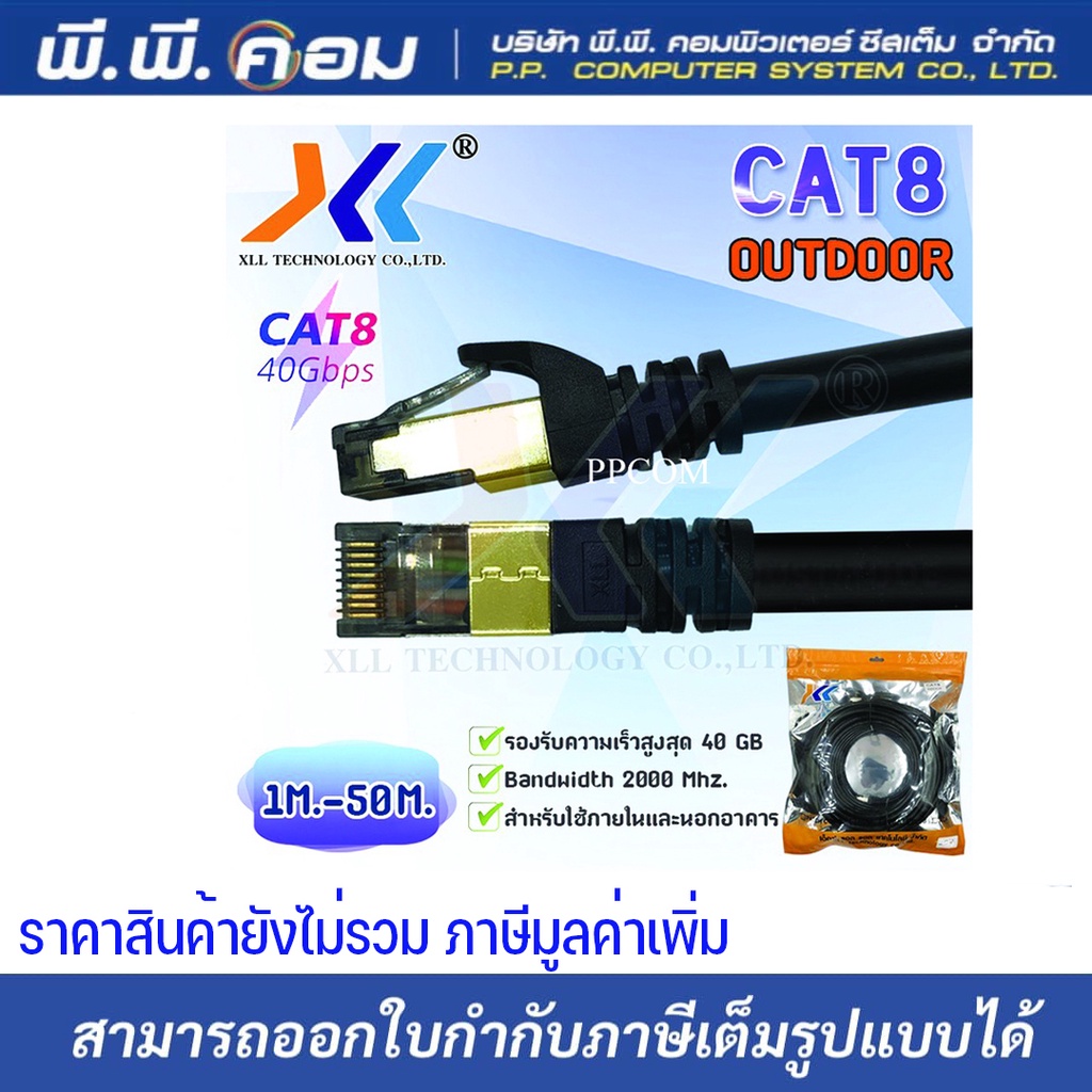 สายPATCH CORD SHIELD CAT8 10M. สีดำ ; XLL / CAT8-10