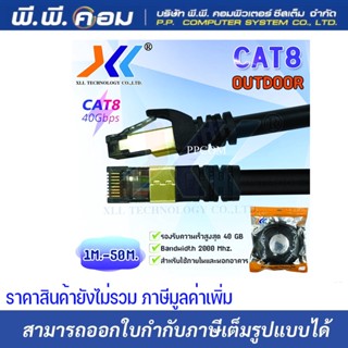 สายPATCH CORD SHIELD CAT8 10M. สีดำ ; XLL / CAT8-10