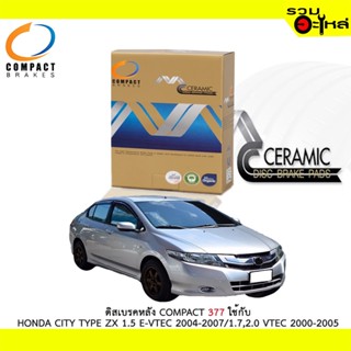 ผ้าดิสเบรคหน้า COMPACT MCJ-377 ใช้กับ HONDA CITY TYPE ZX1.5 E-VTEC 2004-2007, COVIC 1.6 LXI,EXI 1993-1996(ราคาต่อ4ชิ้น)