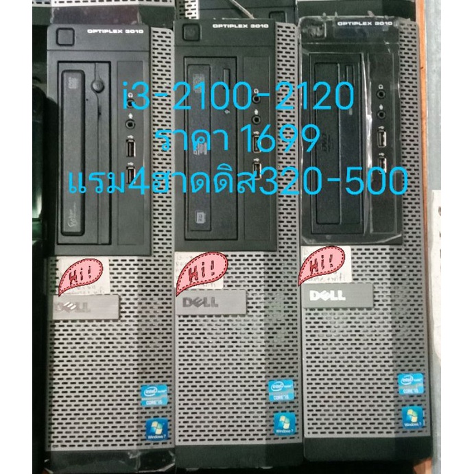 Dell- i3 -2100-2120      Ram4Gb HDD500G เคสเดี่ยว