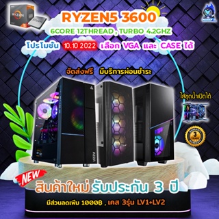ราคาMediaZ ส่วนลด2000 Ryzen5 3600 6C/12T GTX1660 Super RTX 3060 ( คอม พิวเตอร์ ) AMD PC comset ประกอบ เล่นเกมส์