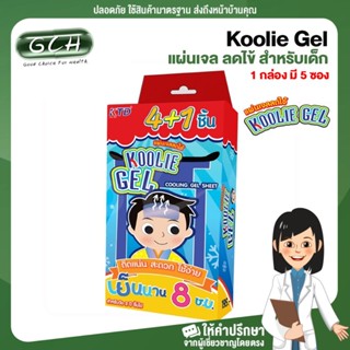 Koolie Gel แผ่นเจล ลดไข้ สำหรับเด็ก ขนาด 5 cm * 12 cm (1 กล่อง มี 5 ซองๆ ละ 1 ชิ้น) GCH ยินดีบริการ