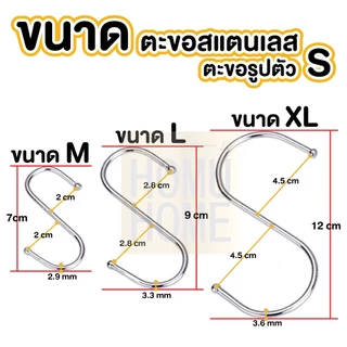【HOMUHOME ホーム】ตะขอแขวน ตะขอตัวs ตะขอแขวนอเนกประสงค์ ตะขอสแตนเลสStainless Steal แข็งแรง ไม่เป็นสนิม HH55 SSS