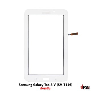 อะไหล่ ทัชสกรีน ซัมซุง แกแลคซี่ แท๊ป | Samsung Galaxy Tab 3 V (SM-T116)