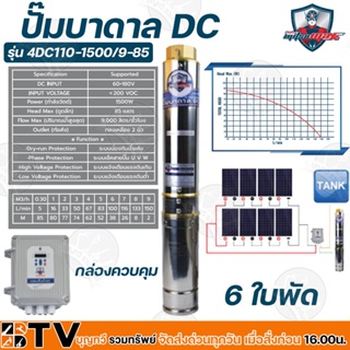 Mitsumax ปั๊มบาดาล DC 1500W บ่อ 4 นิ้ 4 ใบพัด ดูดลึก 48 เมตร ท่อส่ง 2 นิ้ว ปั๊มบาดาลโซล่าเซลล์ รุ่น 4DC110-1500/9-85