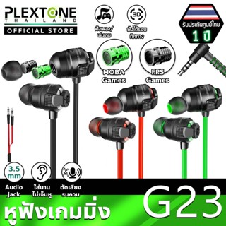 Plextone G23 หูฟังเกมมิ่ง พร้อมไมค์ในตัว 3.5มม มีจูนเนอร์แยกเสียง 2 โหมด รับเสียงได้แม่นยำ แยกเสียงปืน เสียงฝีเท้าชัดเจน