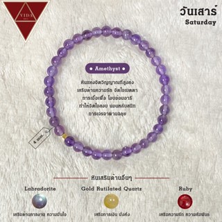 Amethyst  - วันเสาร์