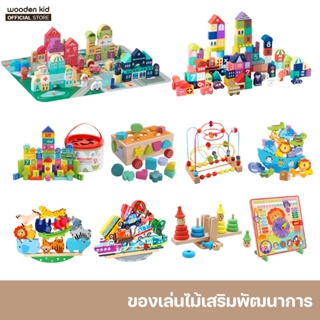 Woodenkid ของเล่นเด็ก ของเล่นไม้เสริมพัฒนาการ รถของเล่นสำหรับเด็ก ฝึกสมาธิ เสริมสร้างการเรียนรู้ที่จำเป็นต่อวัยและมีมอก.