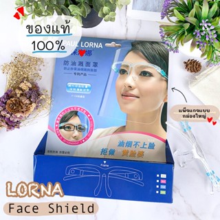 ของแท้! Face Shield ชนิดแว่นตา - PAUL LORNA พร้อมกล่อง