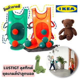 IKEA LUSTIGT ลุสทิกต์ ชุดเกมส์ ปาลูกบอล เสริมสร้างความสัมพันธ์ระหว่างผู้เล่น ปาลูกบอลให้ติดเสื้อของอีกฝ่าย