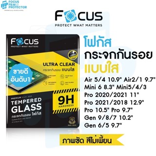 Focus ฟิล์มกระจกสำหรับไอแพด แบบใส สำหรับ iPad รุ่น Air5 Mini6/5/4, Air4/3/2, Gen10/9/8/7/6/5, Pro 2018/2020/2021