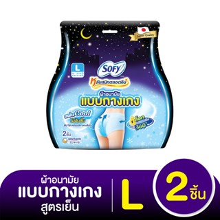 โซฟี หลับสนิทตลอดคืน ผ้าอนามัยแบบกางเกง แผ่นคูล ขนาด L แพ็ค …