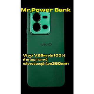 Vivo V25 Pro/V25เคสกันกล้องอลูมิเนียมเคสวีโว่ วี25ตรงรุ่น สกรีนหลังสีสดสวยหนานุ่ม