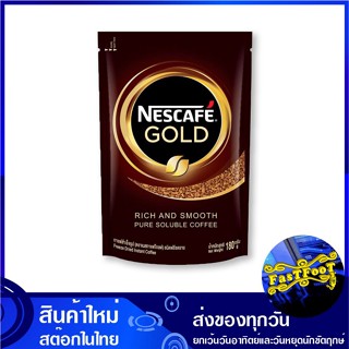 กาแฟ โกลด์ 100 กรัม เนสกาแฟ Nescafe Gold กาแฟ กาแฟสำเร็จรูป กาแฟผง ผงกาแฟ