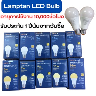 Lamptan LED Bulb (10,000ชม.)หลอดไฟ แลมป์ 5W,7W,9W,11W,14Wขั้ว E27 แสงขาวdaylight/แสงเหลืองwarm white