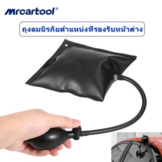 MRCARTOOL Universal Airbag เครื่องมือซ่อมแซมหน้าต่างรถยนต์  Air Pump Wedge แผ่นรองชิมแบบเป่าลม ที่เปิดบ้าน ล็อคประตูรถ เครื่องมือมือ รองรับหน้าต่างตำแหน่งถุงลมนิรภัย เบาะที่เปิดถุงลมนิรภัย แบบเป่าลม สําหรับซ่อมแซมหน้าต่างรถยนต์