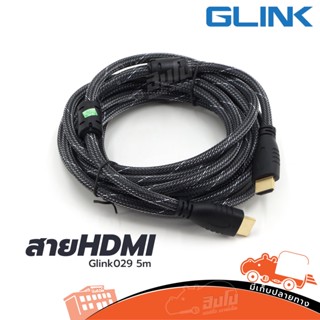 สาย HDMI (V.1.4) GLINK ยาว 5 เมตร Glink029 ของแท้ ราคาถูก ส่งไว (ใบกำกับภาษีทักเเชทได้เลยค่ะ) ฮิปโป ออดิโอ Hippo Audio