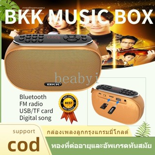 [ราคาพิเศษ] BKK MUSIC BOX กล่องเพลงลูกกล่องเพลงลูกทุ่ง   เครื่องเล่นเพลง เพลง เพลงลูกทุ่งอมตะยุค วิทยุขนาดเล็ก วิทยุคลาส