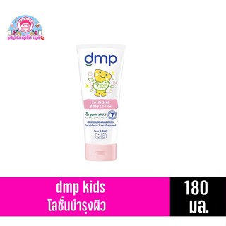 DMP โลชั่นเด็ก อินเทนซีฟ เบบี้ โลชั่น 180 มล.