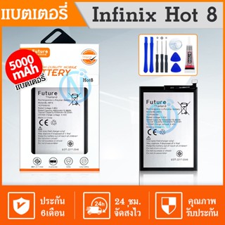 Future Battery Hot8,Hot8lite,Smart5 แบตเตอรี่โทรศัพท์มือถือ แบต Hot 8,Hot 8lite,Smart 5 รับประกัน6เดือน แถมชุดไขควง