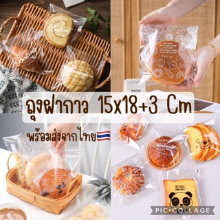 ถุงฝากาวขนาด 15*18Cm(แพค100ใบ)พร้อมส่ง