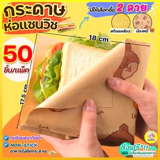 🔥ส่งฟรี🔥 กระดาษห่อแซนวิช Winner สุดคุ้ม!50ใบ/แพค กระดาษห่อเบอร์เกอร์ กระดาษห่อขนม