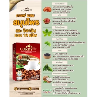 โปรโมชั่น 10 กล่อง กาแฟ Cordy plus คอร์ดี้ พลัส ผสมถั่งเช่า 10 กล่อง