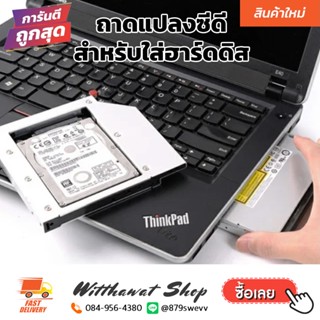 Tray DVD Drive For HDD For Mac ถาดแปลงซีดีสำหรับใส่ฮาร์ดดิส