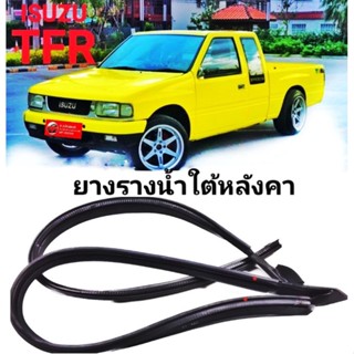 Isuzu ยางรางน้ำใต้หลังคา อะไหล่รถรุ่น TFR ทุกรุ่น 1