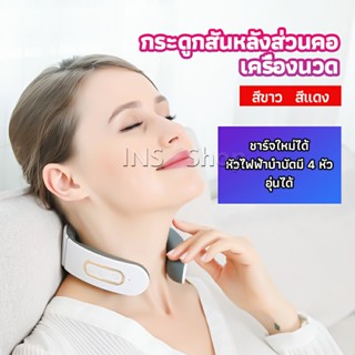 INS เครื่องนวดต้นคอ สามารถประบระดับการนวดได้ cervical spine massager