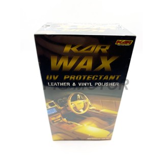 KAR WAX น้ำยาบำรุงรักษาเครื่องหนัง ไวนิล คอนโซล ไฟเบอร์ กันชน ล้อยาง สูตรป้องกันรังสี UV เคลือบเงา ขนาด 125 ML