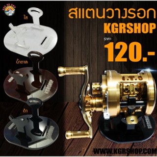 สเเตน สแตนวางรอก แบรนด์ KGRshop