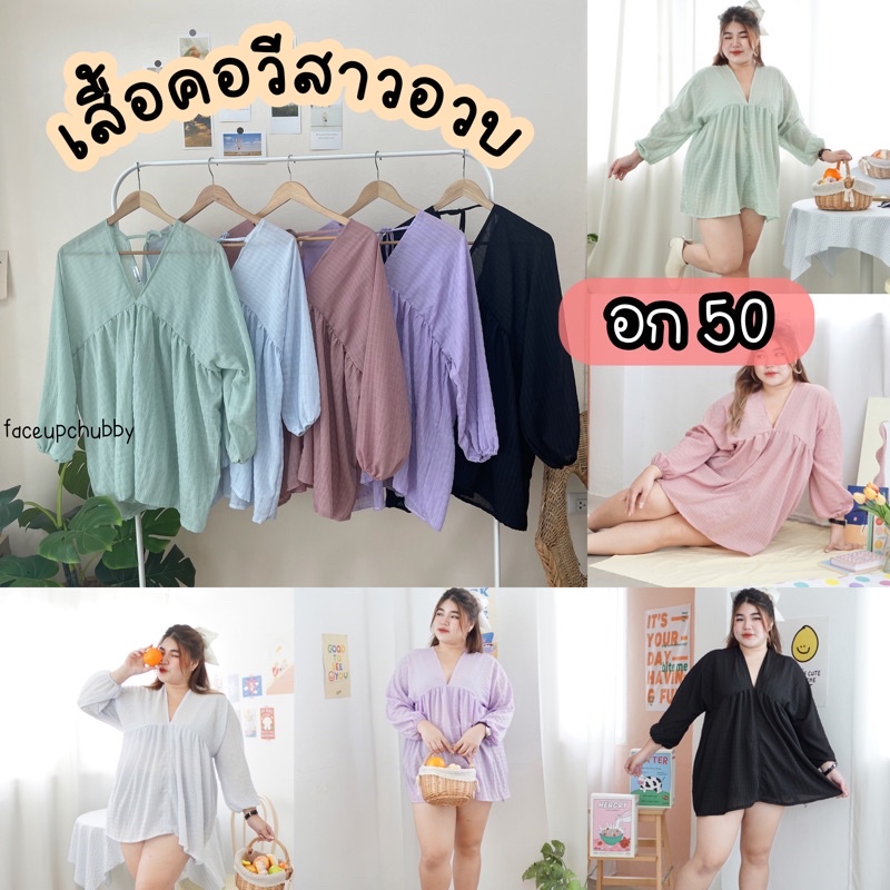 เสื้อคอวีสาวอวบแต่งโบว์หลัง เสื้อคอวีสาวอวบ ผ้าชีฟองอัดลาย (Vline) มีหลายสีให้เลือก