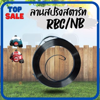 TOPSALE สปริลานสตาร์ท 411 ดึงหนัก ตัวบาง ใช้กับ Makita อะไหล่ เครื่องตัดหญ้า สะพายบ่า ลานสปริงสตาร์ท เครื่องตัดหญ้า 411