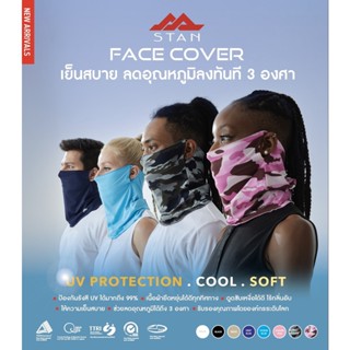 STAN Face Cover หน้ากากกันแดด