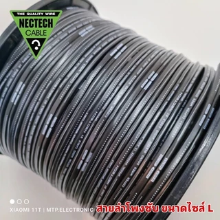 (ราคาต่อเมตร) สายลำโพงทองแดงแท้ NECTECH มี 2 ขนาด สายลำโพงซับ และสายลำโพงกลางแหลม
