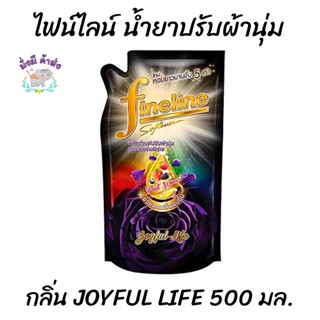 Fineline ไฟน์ไลน์ปรับผ้านุ่ม แอลลิแกนซ์ สูตรเข้มข้นพิเศษ กลิ่น JOYFUL LIFE 500 มล.