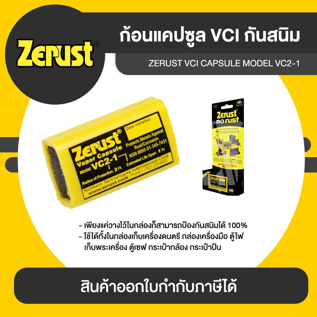 ZERUST Vaper Capsule ก้อนแคปซูลกันสนิม VCI จำนวน 1 ก้อน | Thaipipat - ไทพิพัฒน์