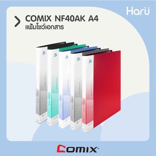 แฟ้มโชว์เอกสาร COMIX NF40AK  A4  40 ซอง  (PC)