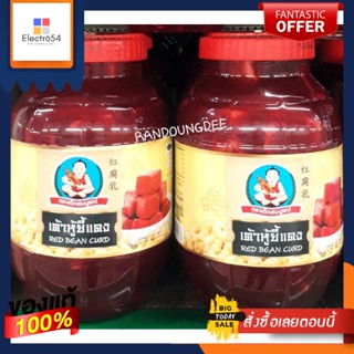 เต้าหู้ยี้แดง ตราเด็กสมบูรณ์ ขนาด 2000กรัม/ 2kg RED BEAN CURD