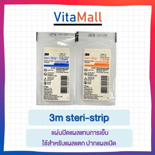 ซื้อ 6 ซองคุ้มกว่า!! 3M Steri-Strip ขนาด 1/2* 4 นิ้ว (12 mm.*100 mm.) แผ่นเทป สเตอไรด์ แผ่นปิดแผลแทนการเย็บ ใช้สำหรับแผล