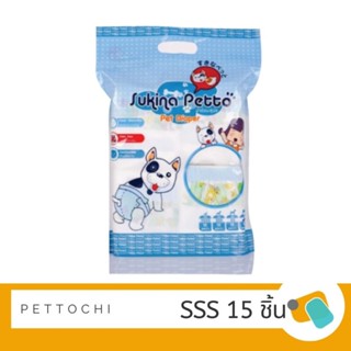 Sukina Petto Pet Diaper ผ้าอ้อมสุนัข Size SSS 15 ชิ้น/ห่อ