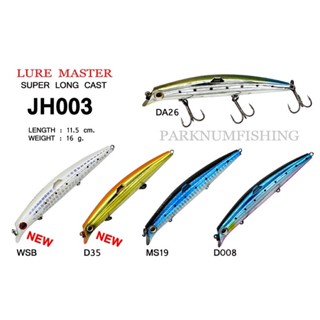 เหยื่อปลอม LURE MASTER  JH003 แอ๊คชั่นดี ตกช่อน ชะโด