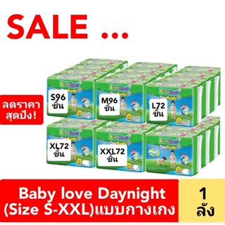 (จำกัด2ลัง) ผ้าอ้อมเด็กสำเร็จรูป Baby Love  เบบี้เลิฟ เดย์ไนท์เพ้นท์.(สีเขียวรุ่นทดลอง) แบบกางเกง