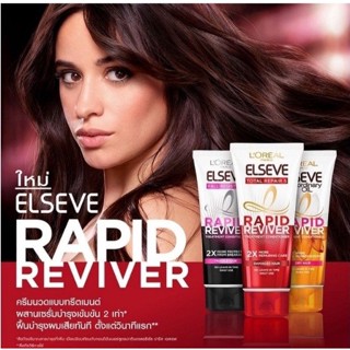 LORÉAL PARIS Elseve Total Repair 5 Rapid Reviver Treatment Conditioner ครีมนวดผม 280ml