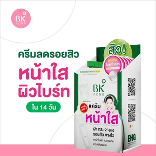[ กล่อง 6 ซอง ] BK บีเค ครีมซองเซเว่น มาส์กสิว เซรั่ม บูสเตอร์ [ของแท้]