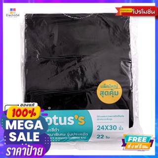 โลตัสถุงขยะดำหนาพิเศษ 24X30 นิ้ว 22ใบLOTUSS EXTRATHICK GARBAG 24X30 IN 22 PCS