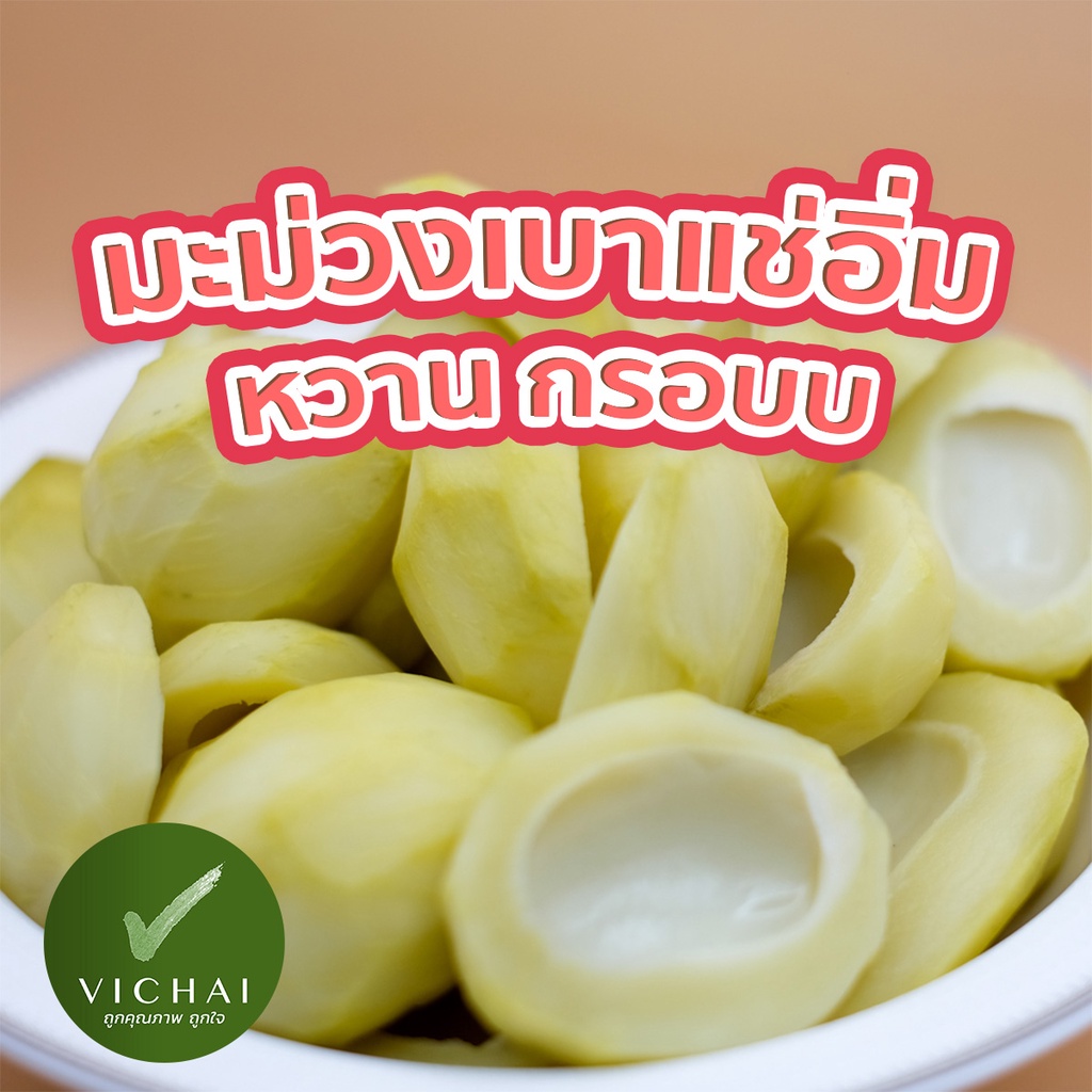 💥พร้อมส่ง💥 มะม่วงเบา แช่อิ่ม หวาน กรอบบ!!! ไร้เปลือก "เสริฟพร้อมพริกเกลือ" ตำนานความอร่อยตั้งแต่2527