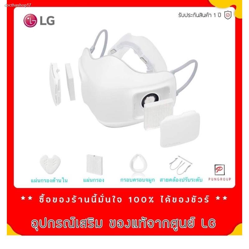 ส่งตรงจากกรุงเทพ🔥ลดทันที70฿โค้ดINC2LEL2🔥GEN1+GEN2 พร้อมส่ง  อุปกรณ์ หน้ากาก ฟอกอากาศ LG แท้ PuriCare Mark ฟอก Mask มี9