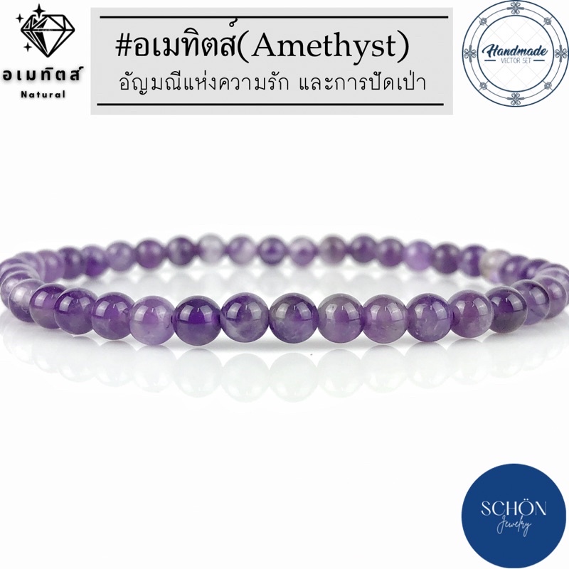 AMT4 สร้อยข้อมืออเมทิตส์ 4.7 มิล กำไล ข้อมือ อเมทิตส์ พลอยสีม่วง หินมงคล หินนำโชค หินแห่งความรัก ปัดเป่า คลายเครียด